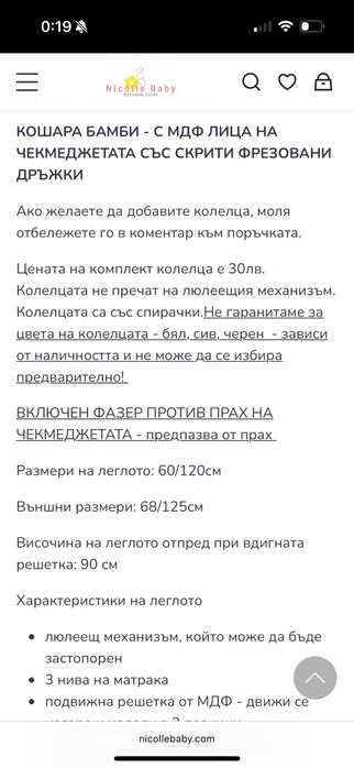 Детско легло Bambi 60/120