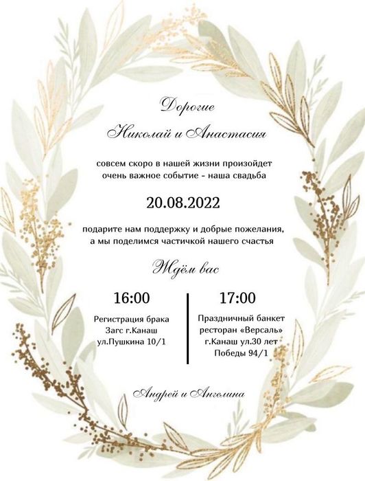 Пригласительные на свадьбу , пригласительное
