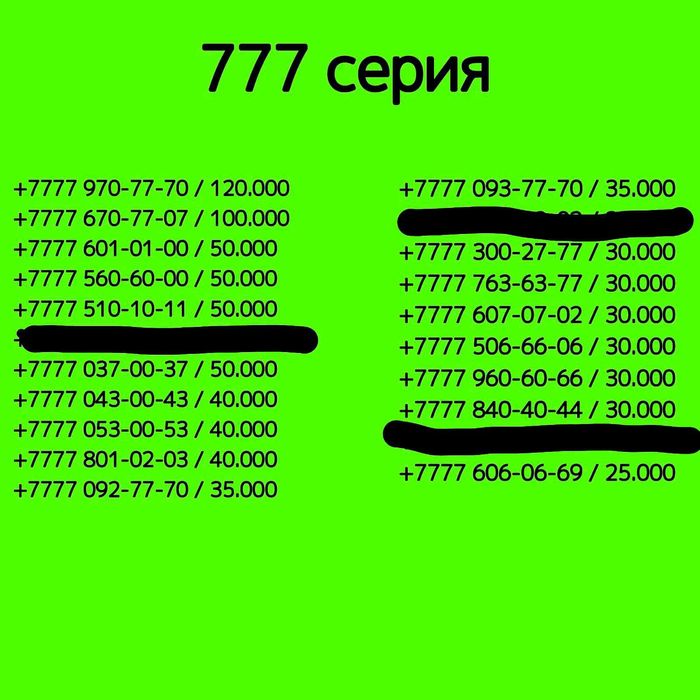 Топовые номера смотрите