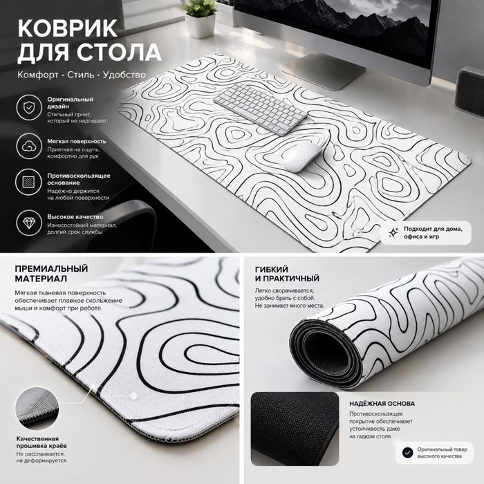 Коврик для стола