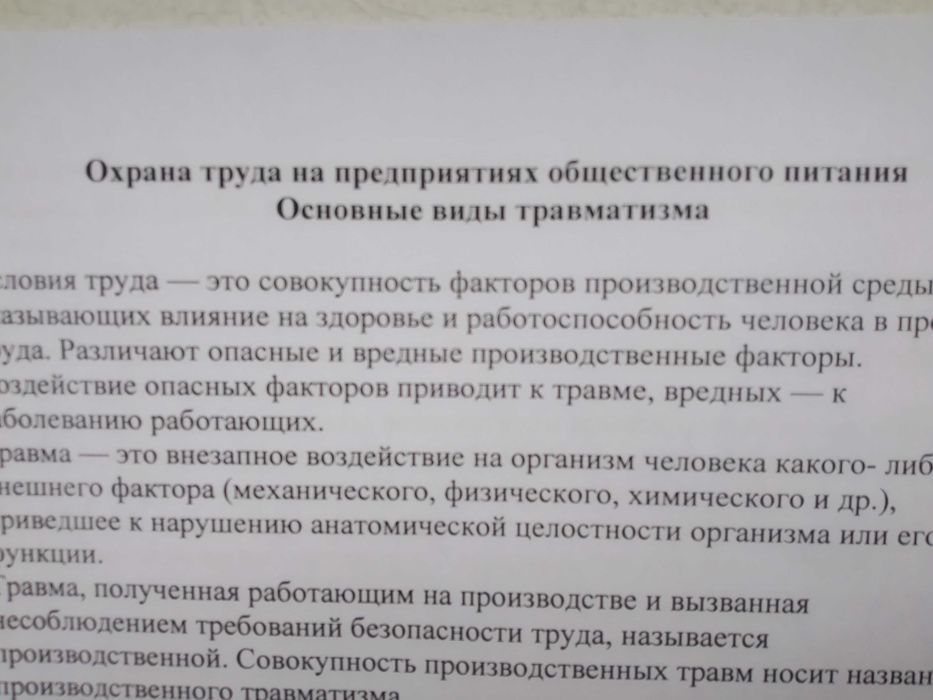 Инструкции по Технике безопасности и Охране труда…