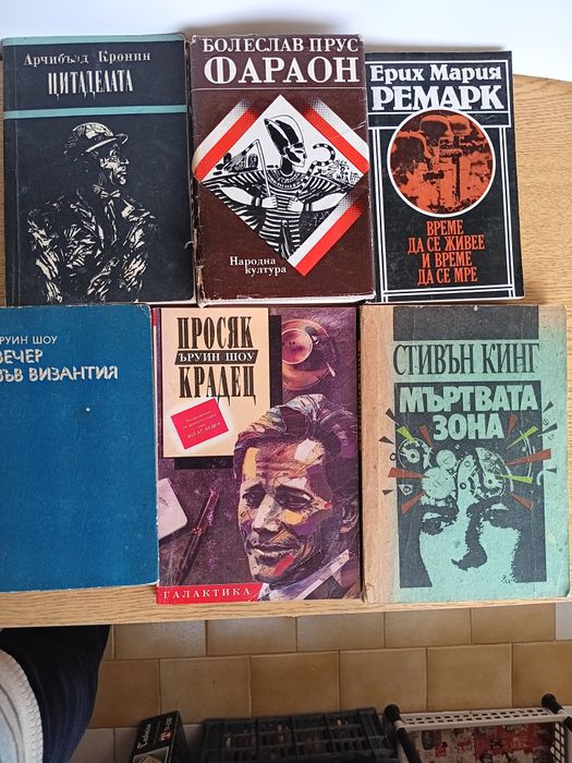 Продавам книги от моята библиотека