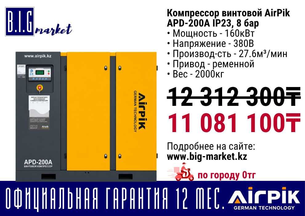 Компрессор винтовой AirPik APD-200A IP23, 8 бар
