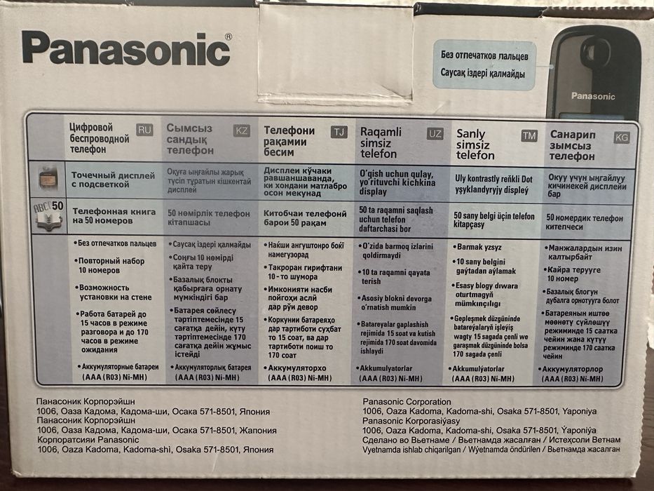 Panasonic домашний телефон (цифровой) Панасоник