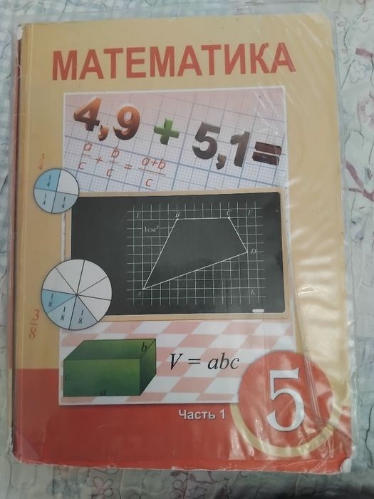 5 класс русский язык матем английский