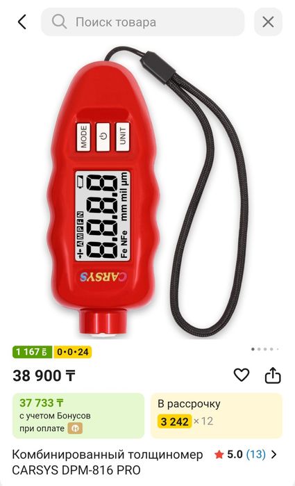 Толщиномер carsys