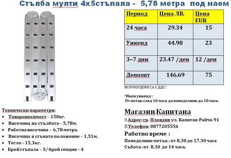 Стълба ПОД НАЕМ 6,78м. раб. височина.