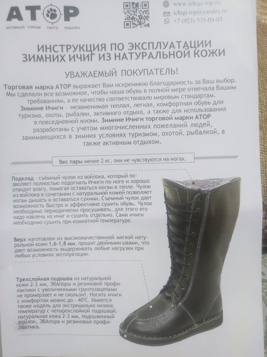 Ичиги зимние, новые.