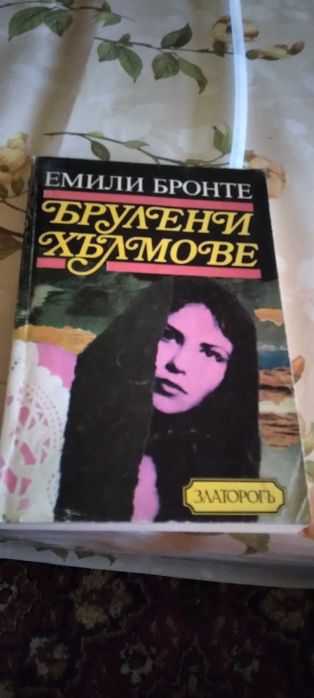 Брулени хълмове - книга