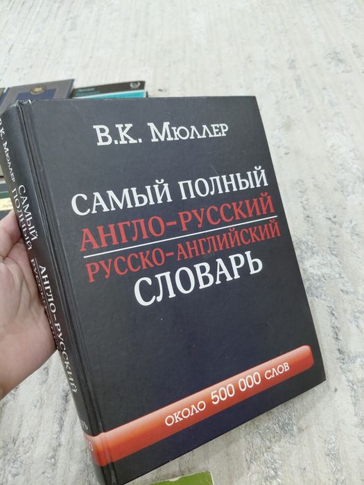 Продам словарь по английскому
