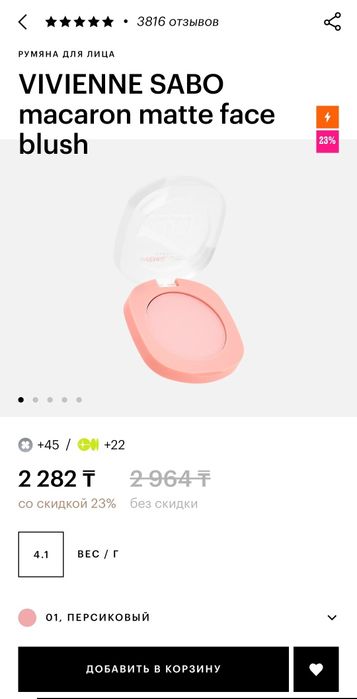 Сухие румяна Vivienne Sabo