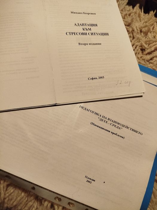 Педагогика на взаимодействието дете среда