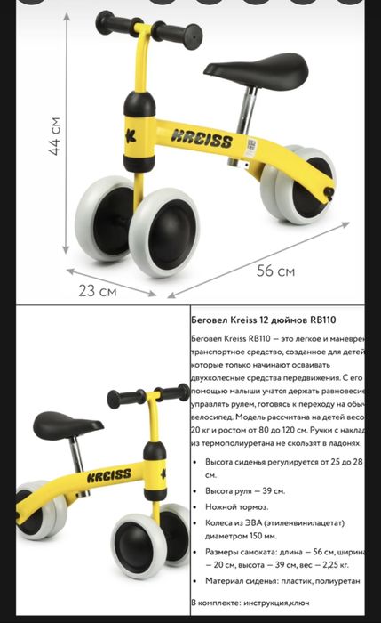 Беговел для 3-5 лет