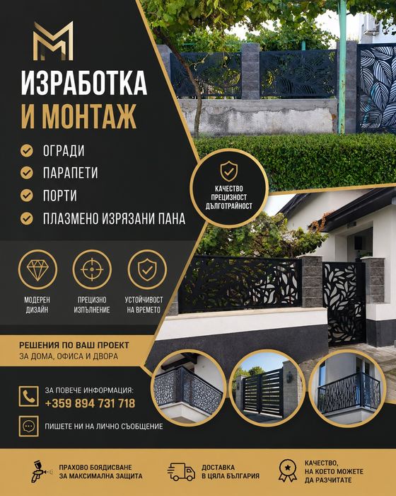 Изработка ,плазмено рязани