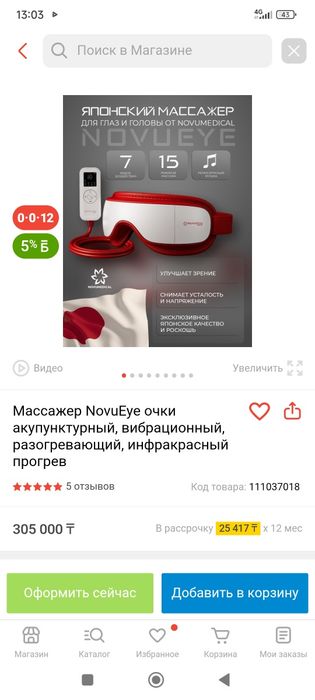Продам массажёр японский