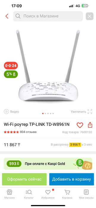 Продам роутер TP LINK W8961N