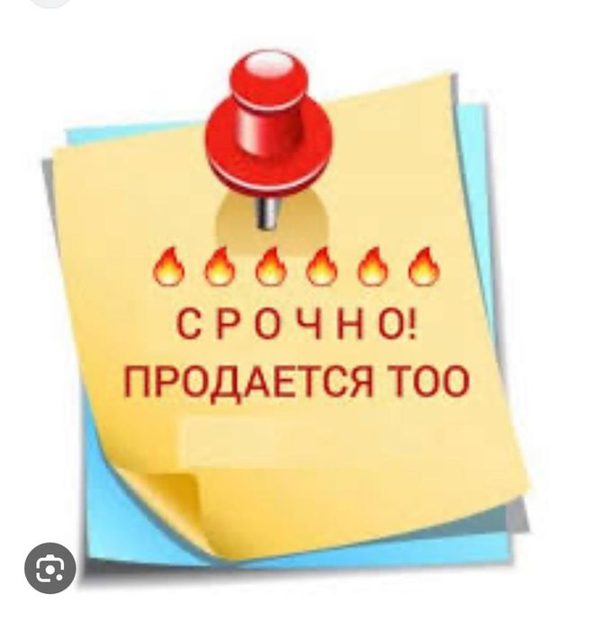 Тоо картинка. Продать тоо. Продать тоо. Смр-3. Тоо жкмс.