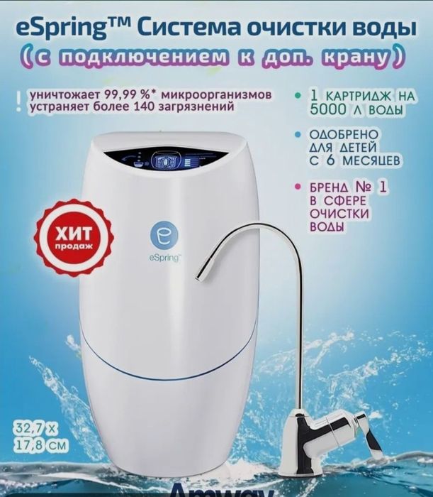 Amway фильтр eSpring
