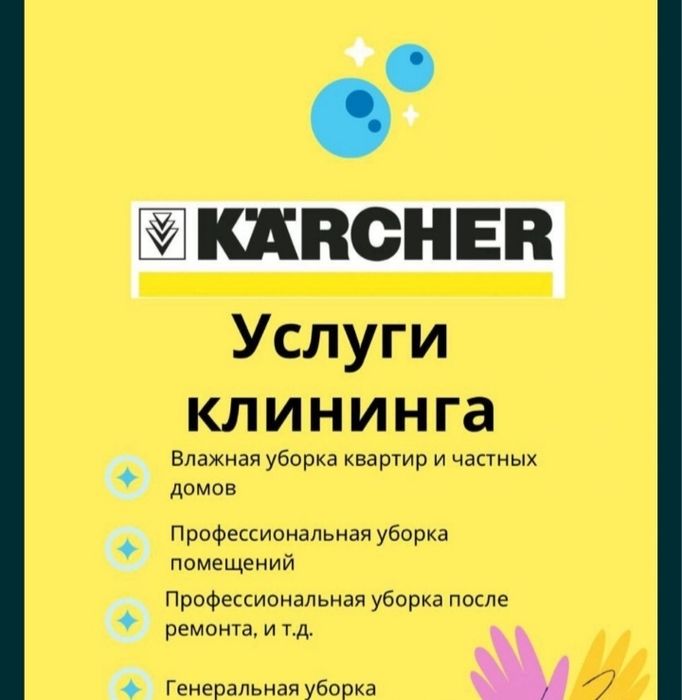 Уборка квартир и домов. Клининг.