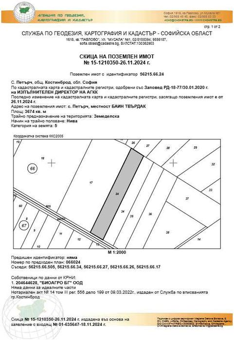 Продава се Парцел в с. Петърч, Област София-област - 3674 кв.м за 4 €/кв.м - Снимка #1