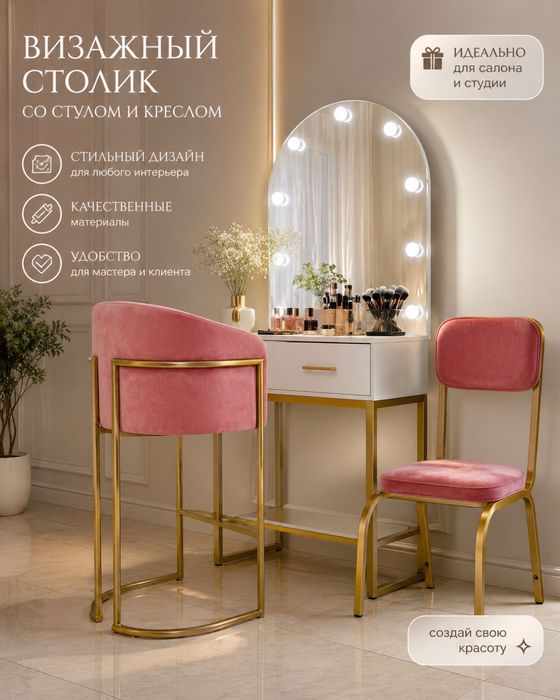 Визажный столик