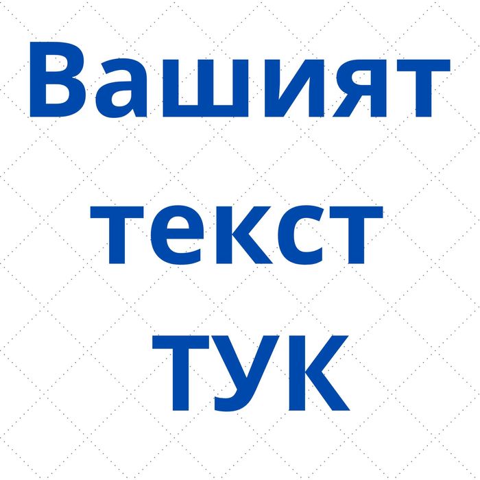 Рекламни/ обозначителни  надписи от самозалепващо се PVC фолио
