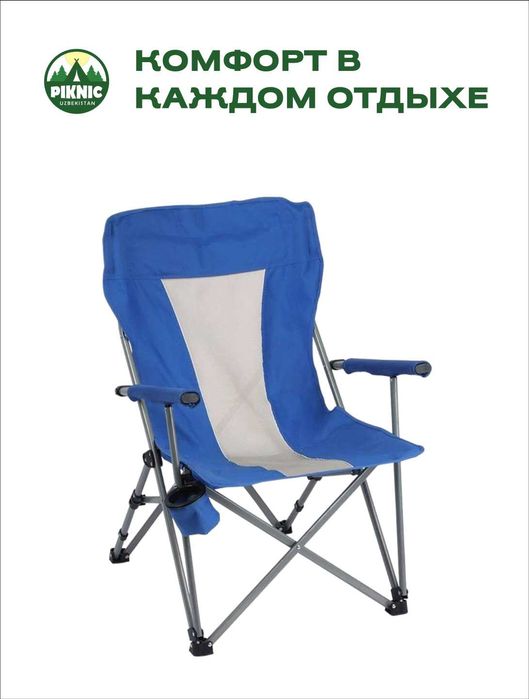 Складные стулья для пикника.
