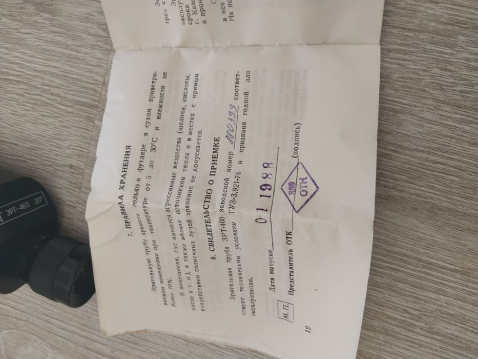 Зрительная Труба СССР 20х50