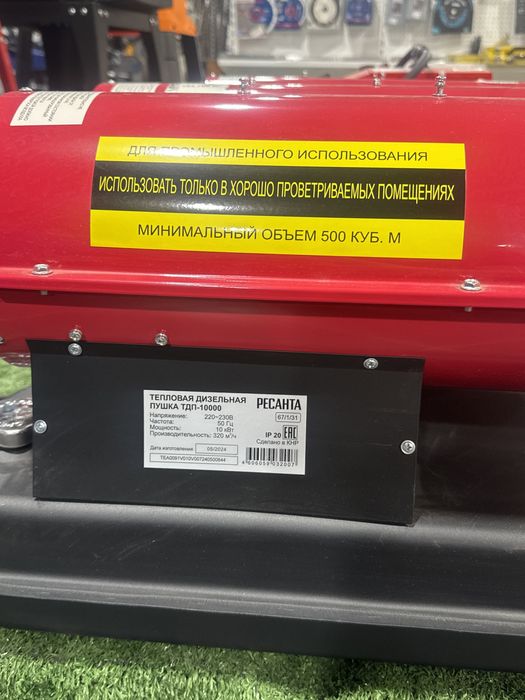 Тепловая дизельная пушка ТДП-10000 Ресанта