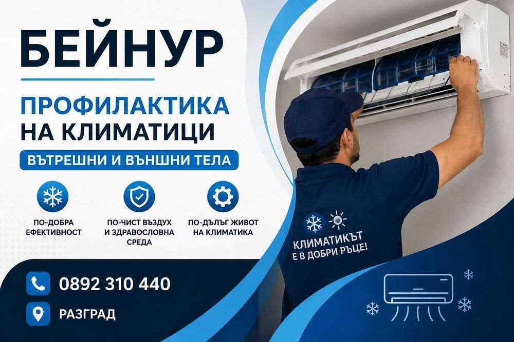 Предлагам професионално почистване на климатици