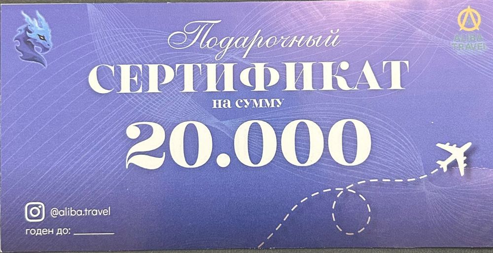 Сертификаты на тур и стоматологию