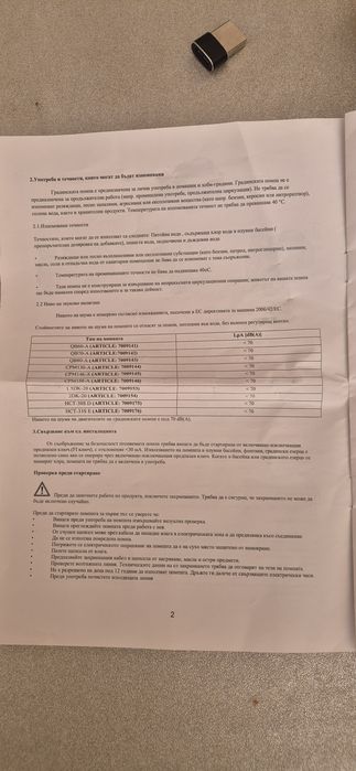 Хидрофорна помпа с пресконтролер