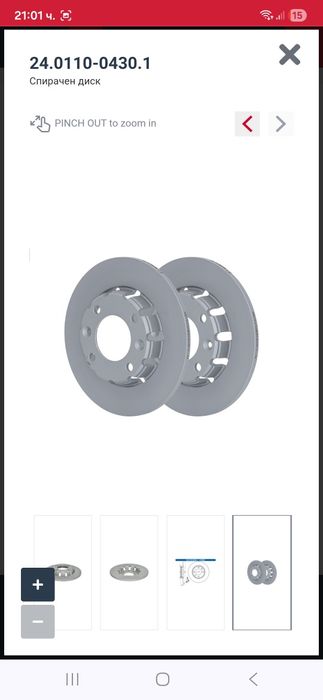 Задни дискове за Ситроен,Опел,Пежо