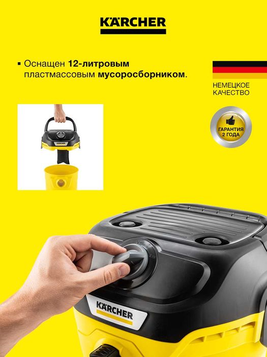 Пылесос Karcher KWD 1W V-12/2/18желтый официальный продукт с гарантией
