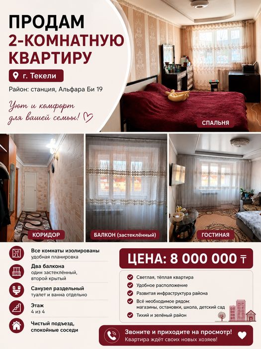 Квартира двухкомнатная