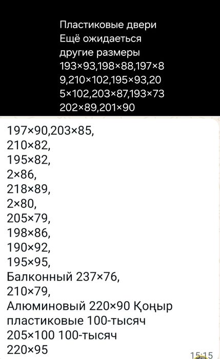 Пластиковые двери продаётся