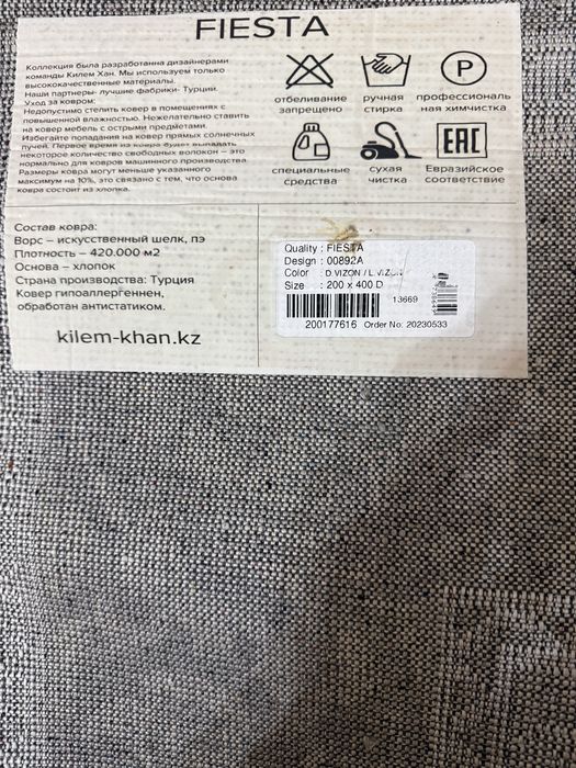 Продам ковер 2/4