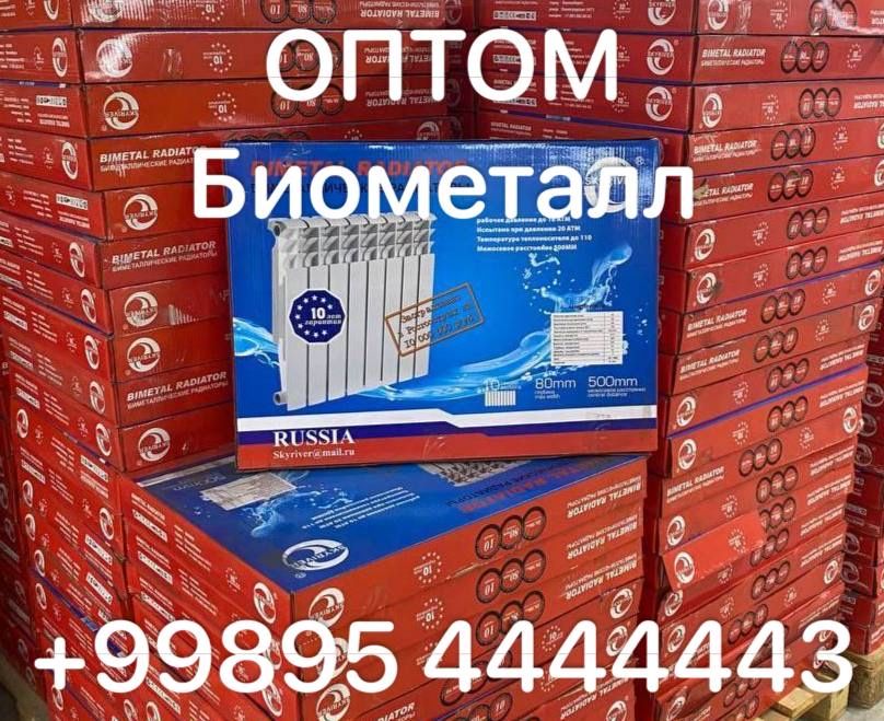 Радиаторы отопления складом батареи radiator bimetall alyumin