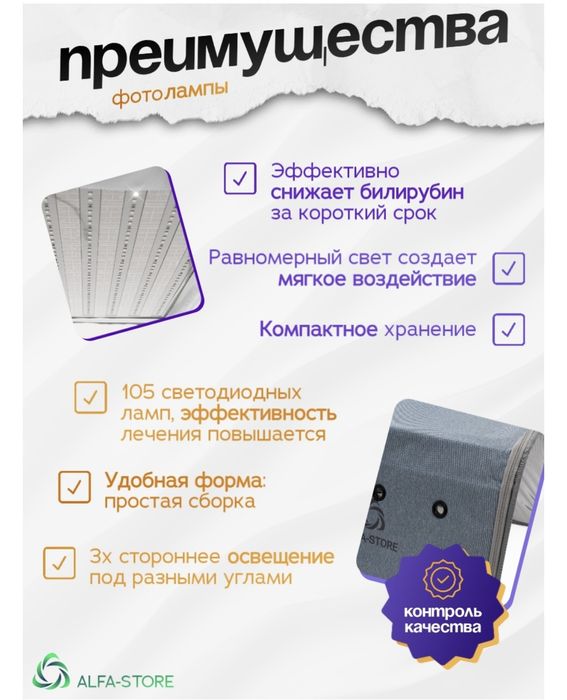 Лампа от желтухи