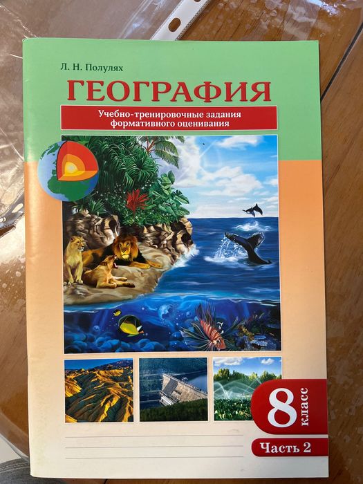 Атласы по Географии 8 класс