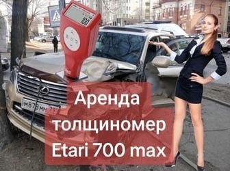 Толщиномер берыледы жалга