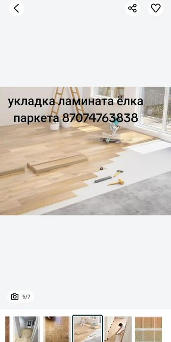 Ш.  Поркет.  Ламинат ёлка тосимиз