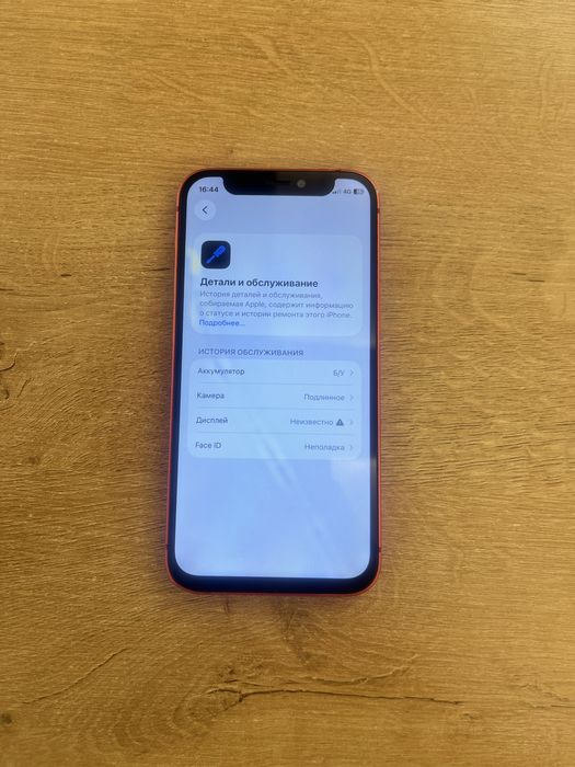Iphone 12 mini.
