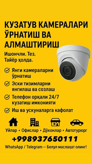 Установка и продажа камеры видеонаблюдения