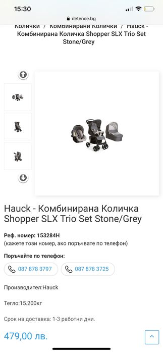 Hauck - Комбинирана Количка Shopper SLX Trio Set Stone/Grey