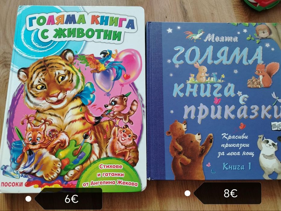 Детски книжки за четене