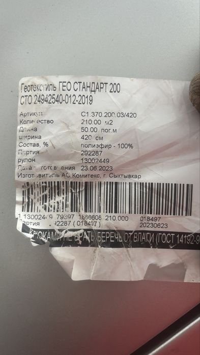 Продам геотекстиль гео стандарт 200