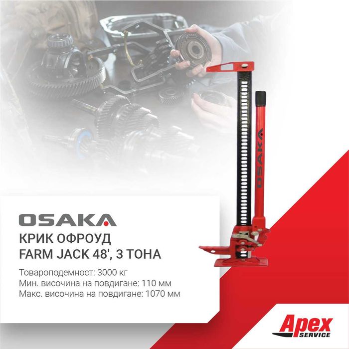 Крик офроуд Farm Jack 48’, 3т., модел OSAKA