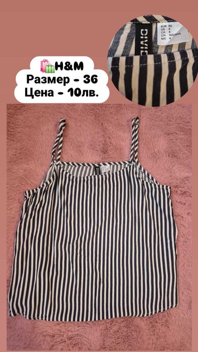 H&M  / потници /