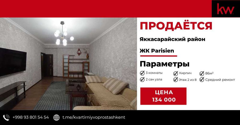 ЖК Parisien 3/2/8 86m2 VP